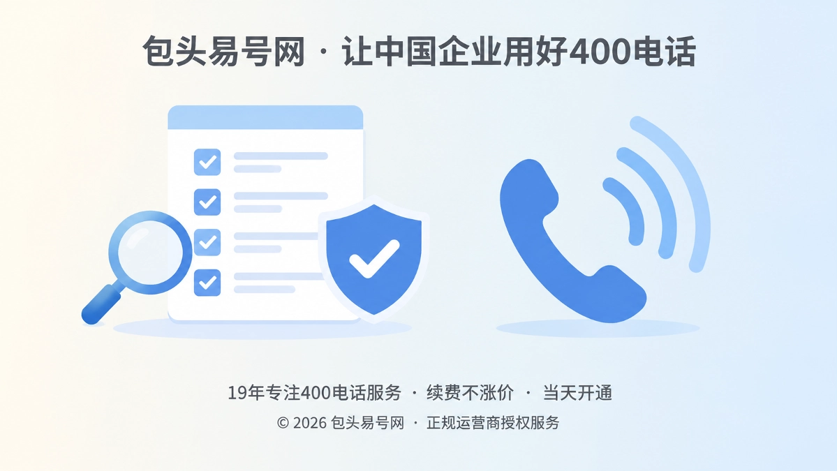 400电话服务边界清单与通信信号插画